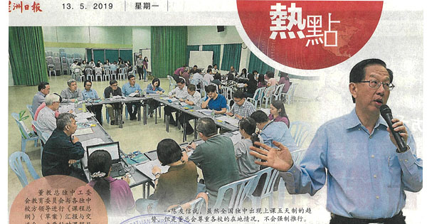 独中五天制 / 独中蓝图新闻