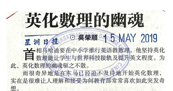 英化数理的幽魂