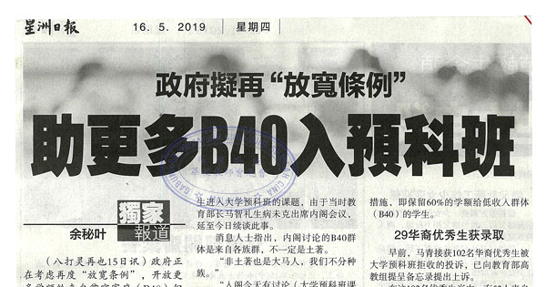 预科班固打制新闻剪报