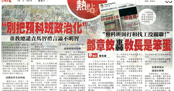 预科班固打制新闻剪报