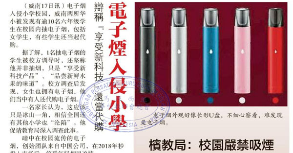 辩称“享受新科技”还当代购 电子烟入侵小学