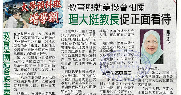 预科班固打制新闻剪报