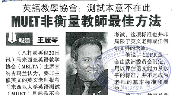 英文教师须参加MUET新闻剪报