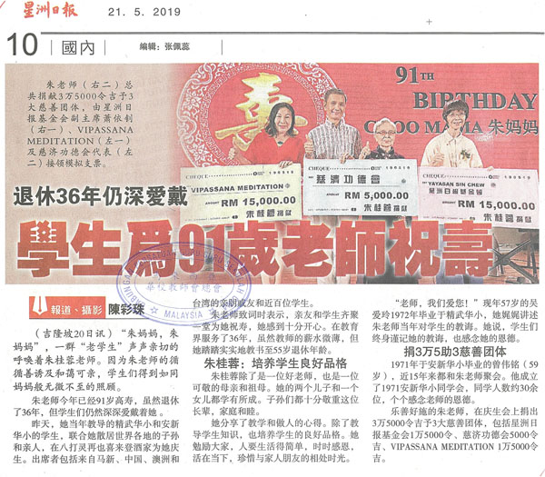 退休36年仍深爱戴 学生为91岁老师祝寿