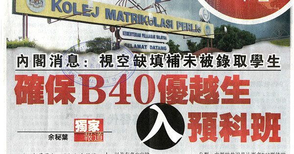 预科班固打制新闻剪报