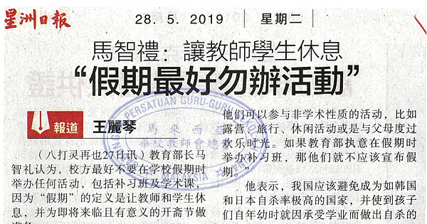 马智礼：让教师学生休息 假期最好勿办活动