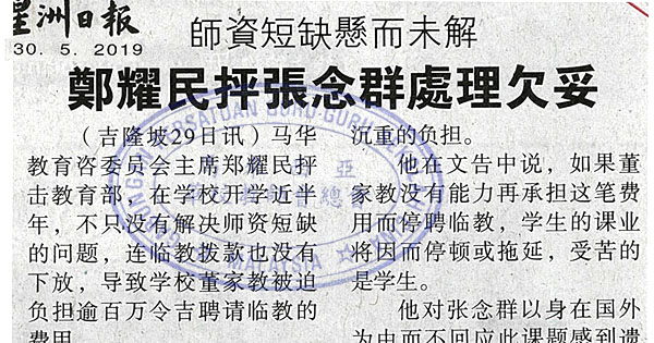 师资短缺悬而未决 郑耀民抨张念群处理欠妥