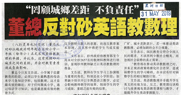 董总反对砂英语教数理