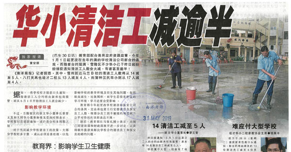 华小清洁工减逾半