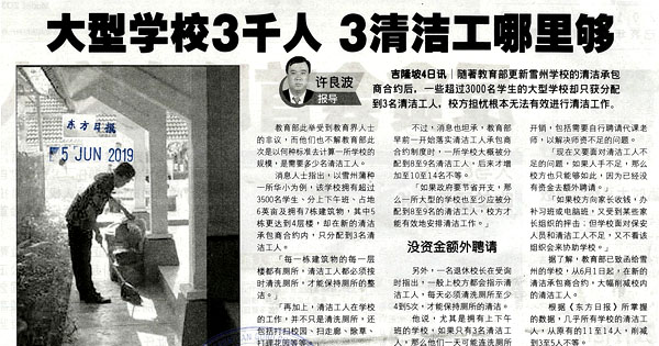 教育部削减清洁保安拨款新闻