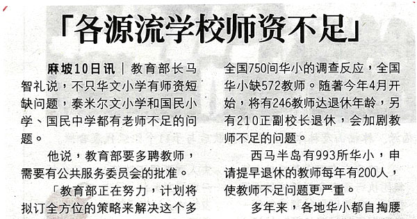 各源流学校师资不足