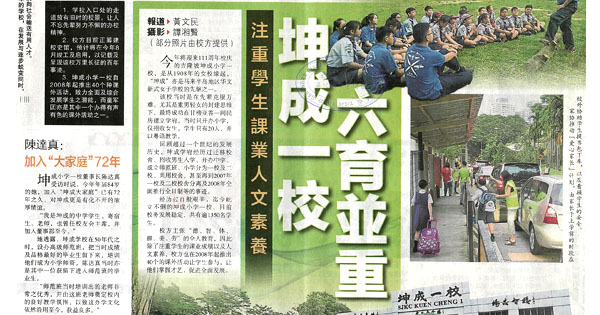 注重学生课业人文素质 坤成一校 六育并重