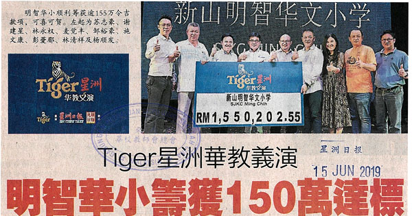 明智华小筹获150万达标