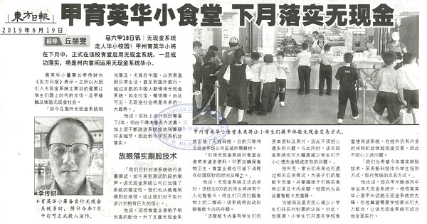 甲育英华小食堂 下月落实无现金