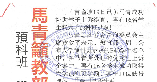 大学预科班新闻剪报