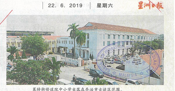 校地将还给地主 槟3教会学校2024年关闭