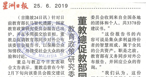 教育政策研究委会报告 董教总促教部同步公布