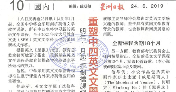 明年1月起采剑桥课程 重塑中四英文文学课