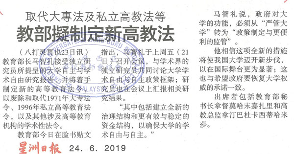 取代大专法及私立高教法等 教部拟制定新高教法
