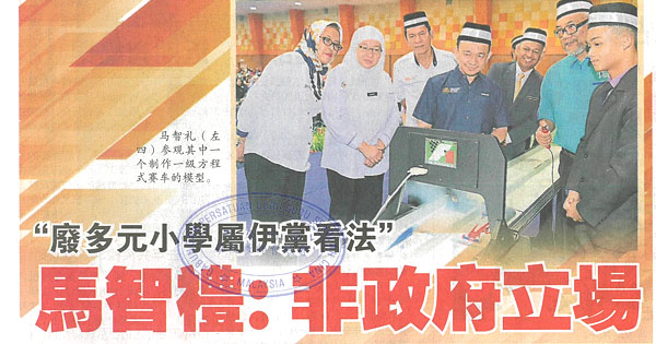 废多元小学属伊党看法 马智礼：非政府立场