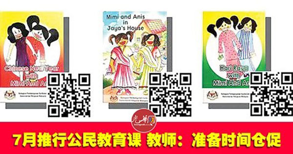 7月推行公民教育课 教师：准备时间仓促