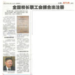 全国校长职工会拥合法注册