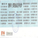 教师学士课程面试名单出炉