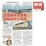 无建商承担建费  郭鹤尧华小停摆