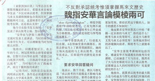 魏指安华言论模棱两可