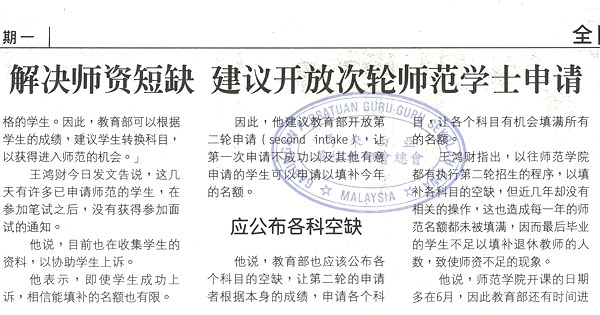 解决师资短缺 建议开放次轮师范学士申请