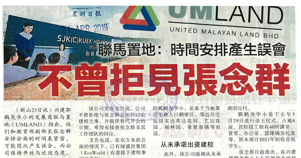 联马置地：时间安排产生误会 不曾拒见张念群