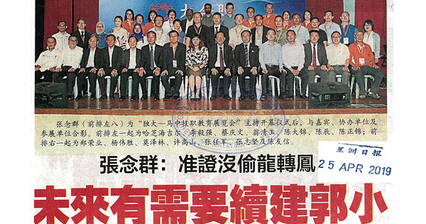 张念群：准证没偷龙转凤 未来有需要续建郭小