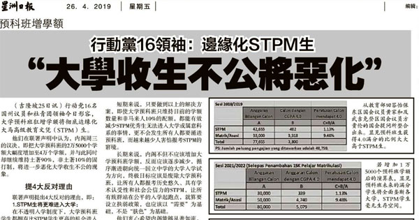 预科班固打制新闻剪报