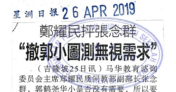 郑耀民抨张念群 “撤郭小图测无视需求”