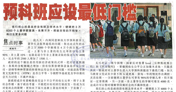 预科班固打制新闻剪报