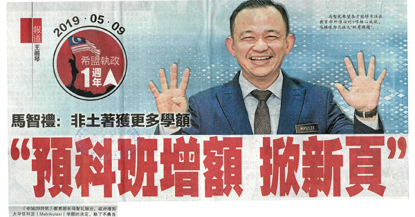 希盟执政一周年 媒体联访教育部长