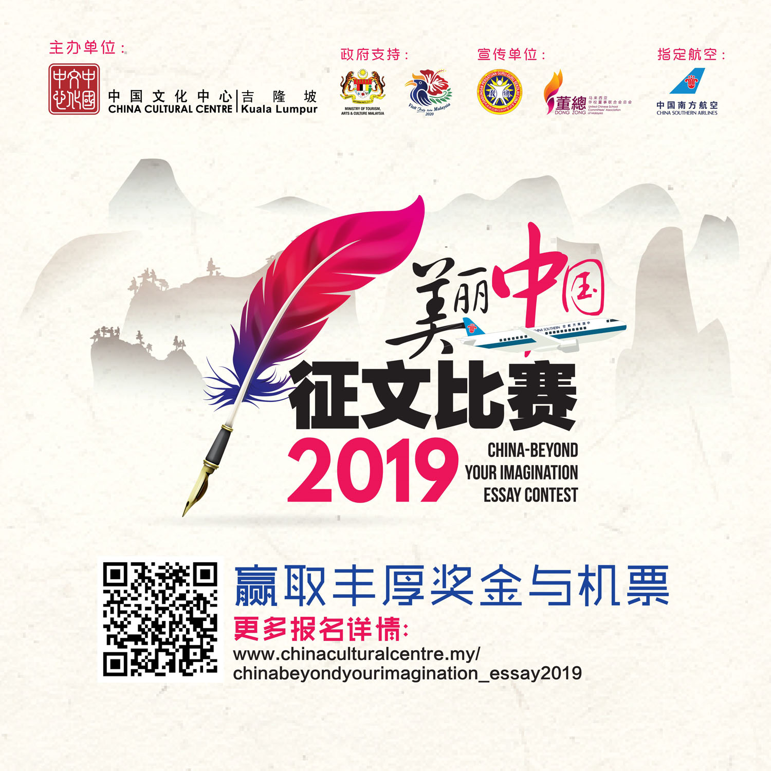 欢迎参加2019美丽中国征文比赛 