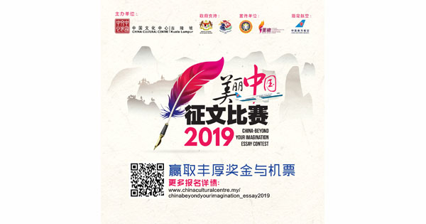 欢迎参加2019美丽中国征文比赛 