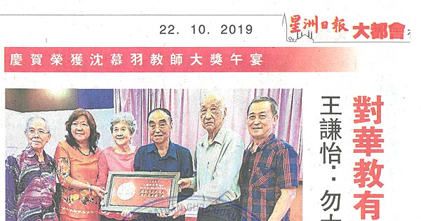 王谦怡：勿太多顾虑 对华教有帮助放胆去做