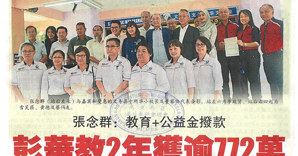 张念群：教育+公益金拨款 彭华教2年获逾772万