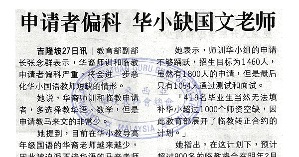 申请者偏科 华小缺国文老师