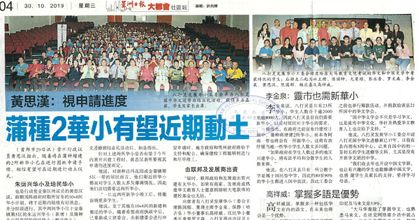 黄思汉：视申请进度 蒲种2华小有望近期动工