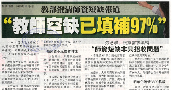 教部澄清师资短缺报道 “教师空缺已填补97%”