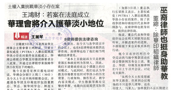 王鸿财：若案在法庭成立 华理会将介入护华淡小地位