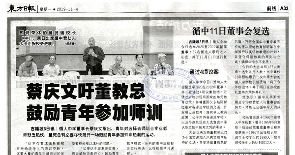 蔡庆文吁董教总 鼓励青年参加师训