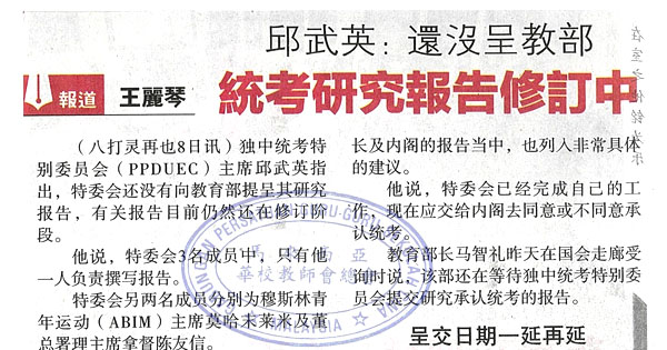 邱武英：还没呈教部 统考研究报告修订中