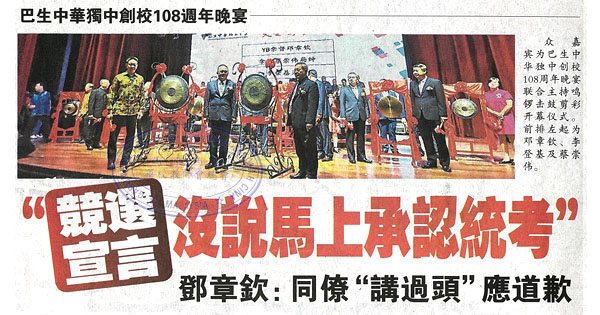 邓章钦：没承诺立即承认统考 同僚应为失言道歉