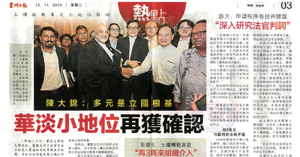 陈大锦：多元是立国根基 华淡小地位再获确认