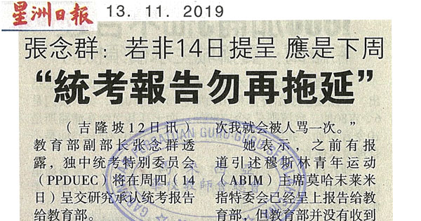 张念群：若非14日提呈 应是下周 “统考报告勿再拖延”