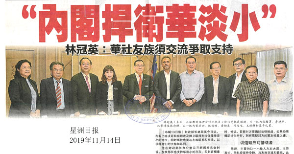 “内阁捍卫华淡小” 林冠英：华社友族需交流争取支持